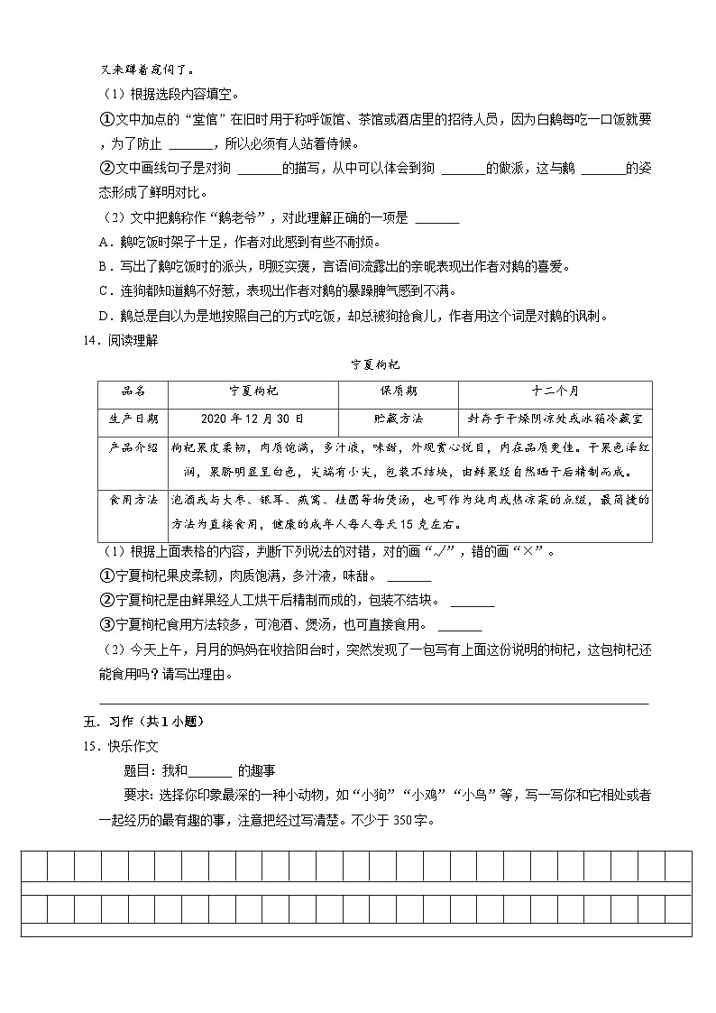 四年级下册1-4单元检测卷（原卷+答案与解释）2023-2024学年（部编版）03