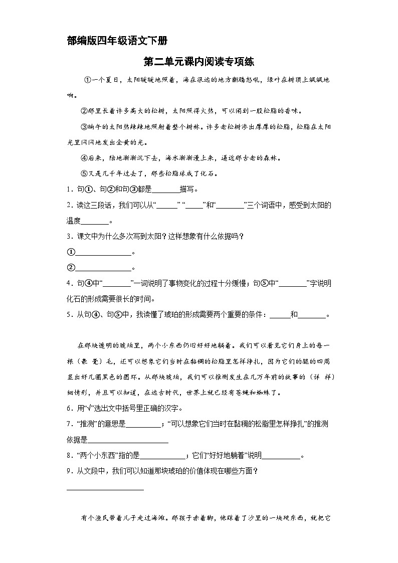 四年级下册第二单元 课内阅读专项练（原卷+答案与解释）-2024部编版语文01