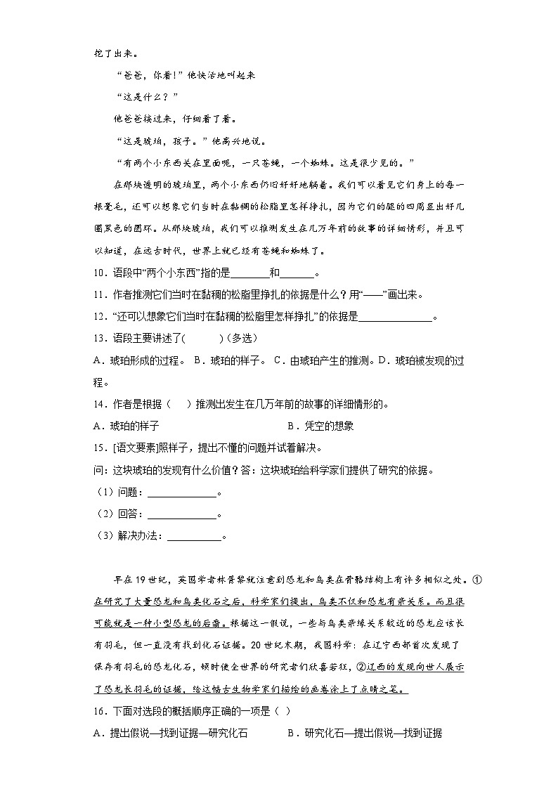 四年级下册第二单元 课内阅读专项练（原卷+答案与解释）-2024部编版语文02