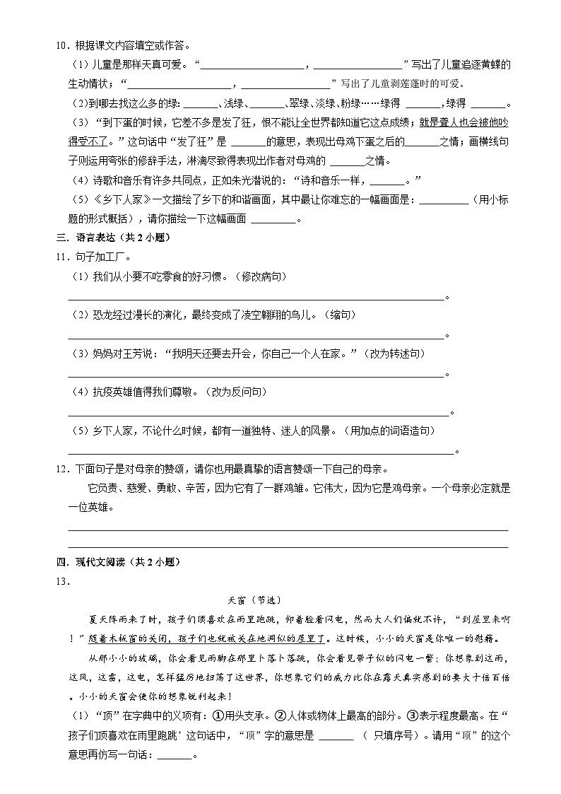 四年级下册语期中（1-4单元）检测卷(试卷+答案与解释) 2023-2024学年 部编版02