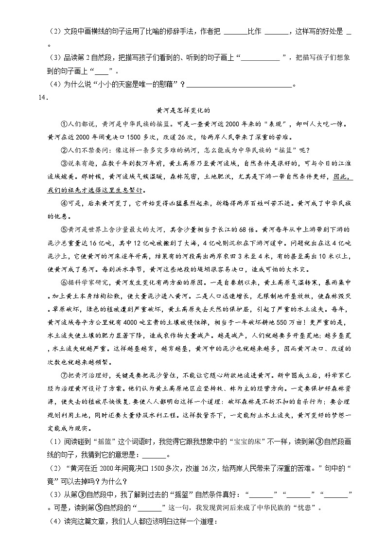四年级下册语期中（1-4单元）检测卷(试卷+答案与解释) 2023-2024学年 部编版03