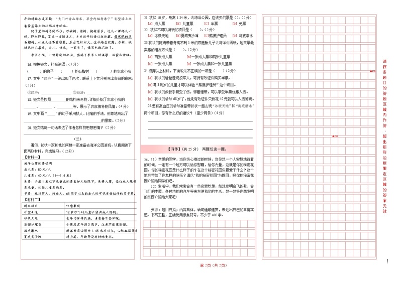 四年级下册语文 （一二单元）月考试卷（试题）2024年春部编版02