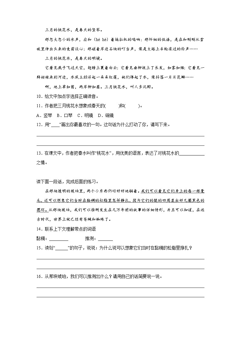 四年级下册语文 1-2单元课内阅读检测卷（含答案）2023-2024学年语文四年级下册（部编版）03