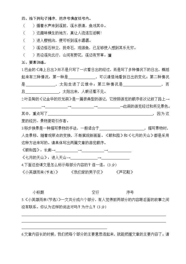 四年级下册语文 第5-6单元综合卷（原卷+答案）2023-2024学年（部编版）03