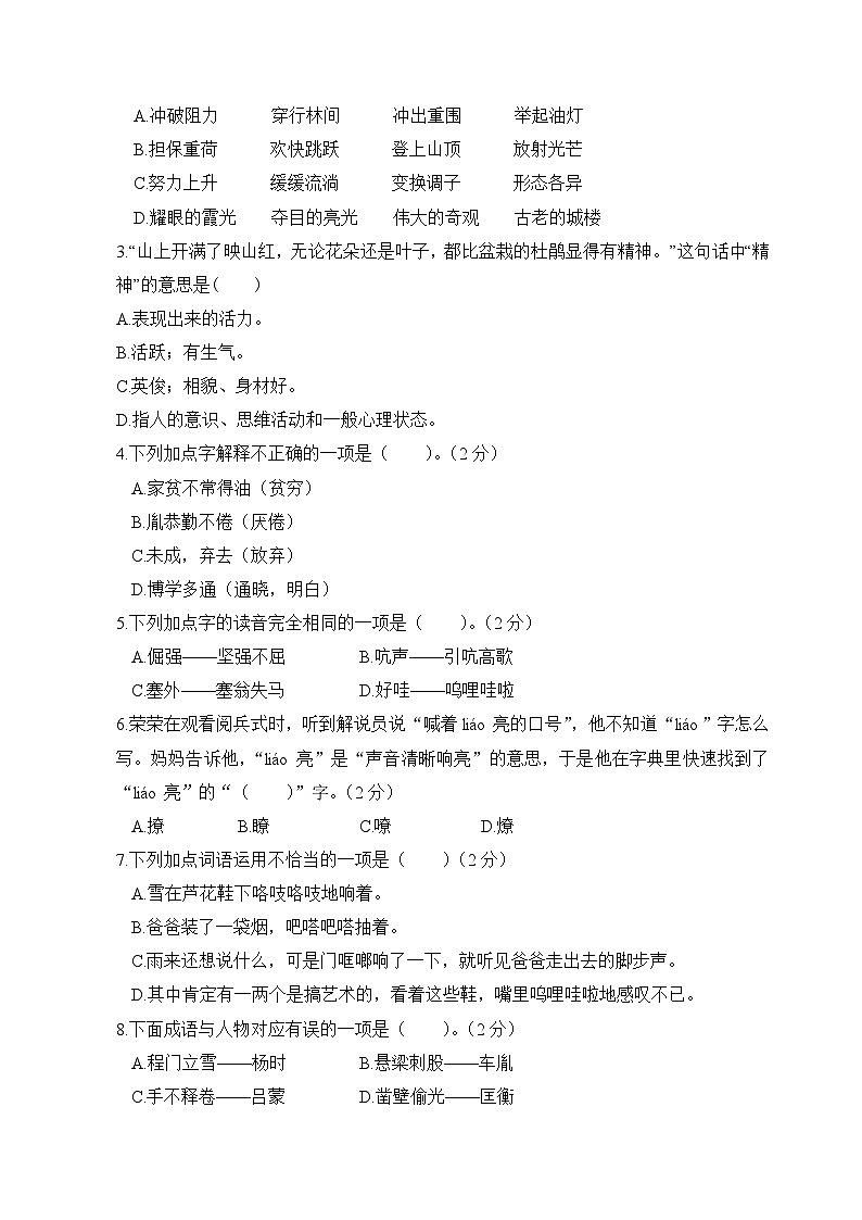 四年级下册语文 第5-6单元综合培优卷（有答案）2023-2024学年（部编版）02