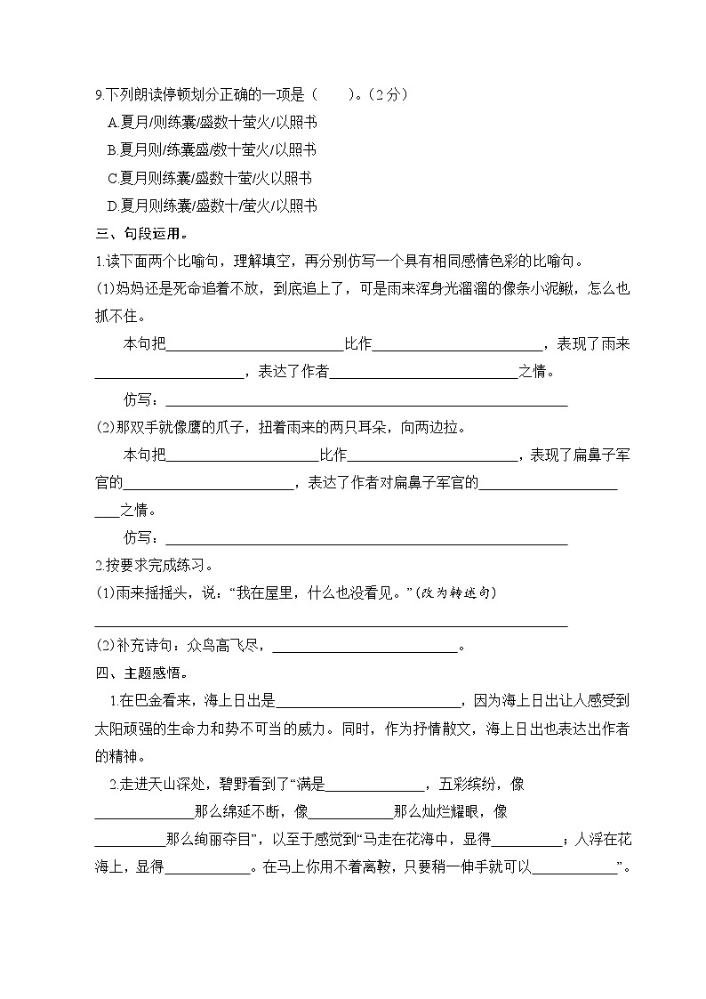 四年级下册语文 第5-6单元综合培优卷（有答案）2023-2024学年（部编版）03