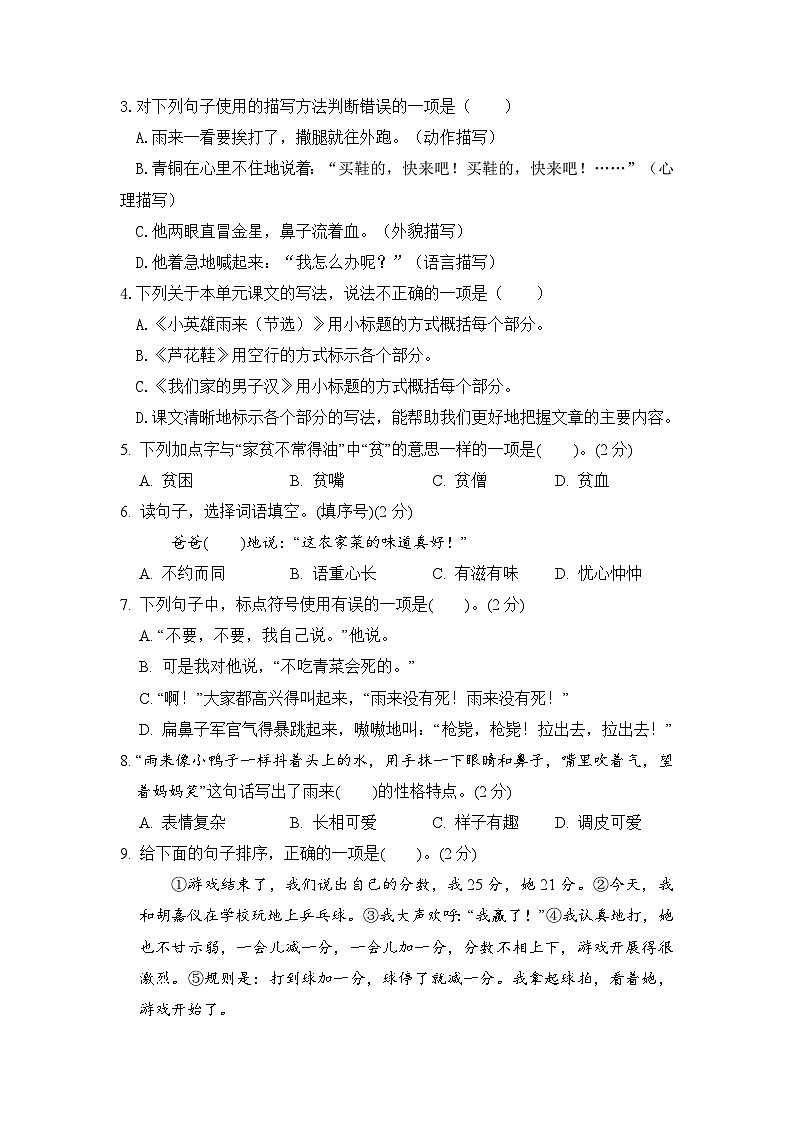 四年级下册语文 第5-6单元综合训练（原卷+答案）2023-2024学年部编版02