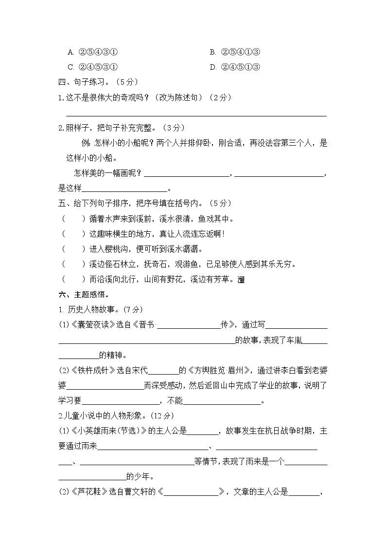 四年级下册语文 第5-6单元综合训练（原卷+答案）2023-2024学年部编版03