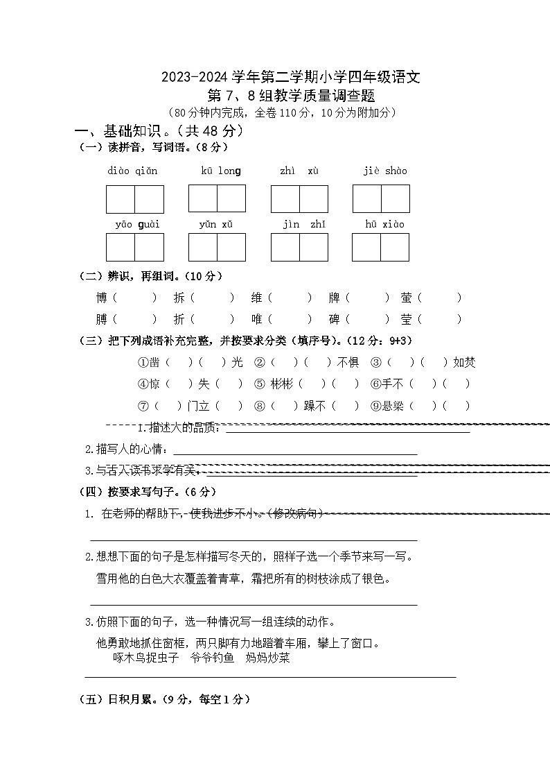 四年级下册语文 第7、8组单元检测卷（试题）2023-2024学年部编版01