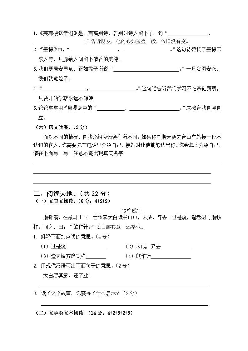 四年级下册语文 第7、8组单元检测卷（试题）2023-2024学年部编版02