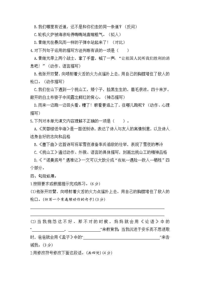 四年级下册语文 第7单元综合训练（有答案）2023-2024学年下册部编版02
