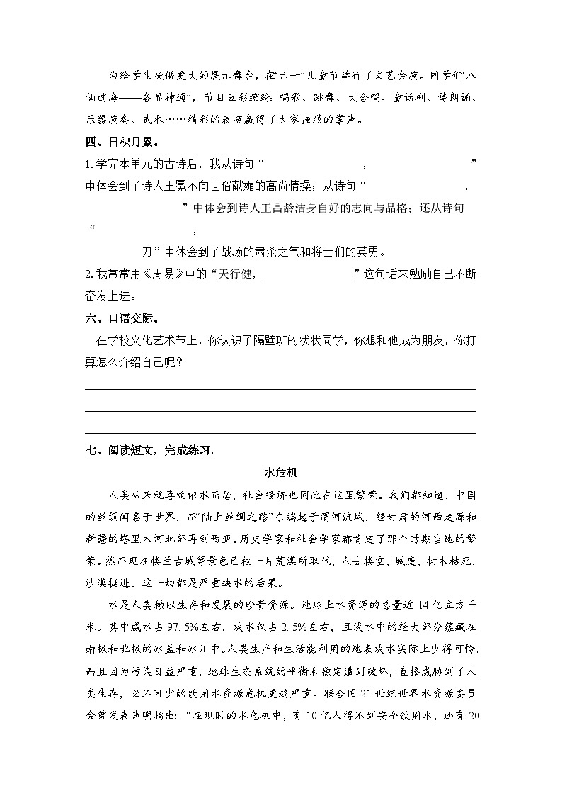 四年级下册语文 第7单元综合训练（有答案）2023-2024学年下册部编版03
