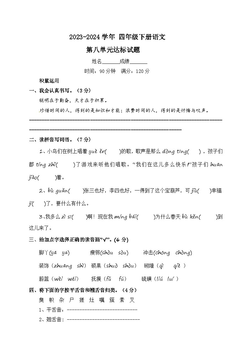 四年级下册语文 第八单元达标试题（原卷+答案）2023-2024学年下册（统编版）01