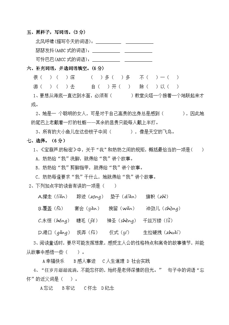 四年级下册语文 第八单元达标试题（原卷+答案）2023-2024学年下册（统编版）02