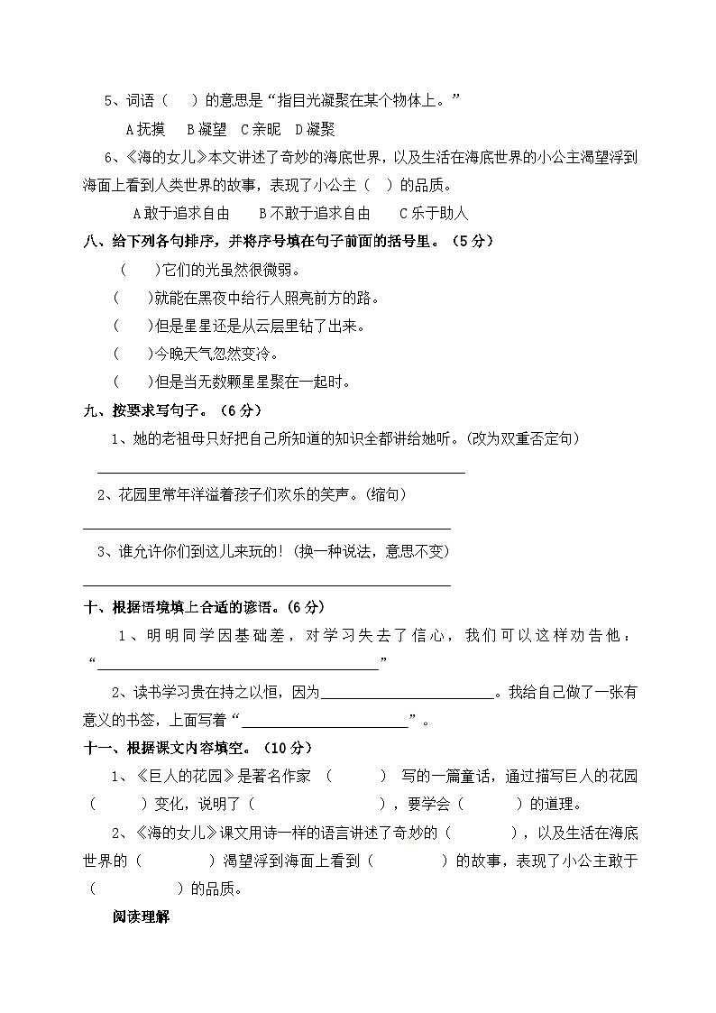 四年级下册语文 第八单元达标试题（原卷+答案）2023-2024学年下册（统编版）03