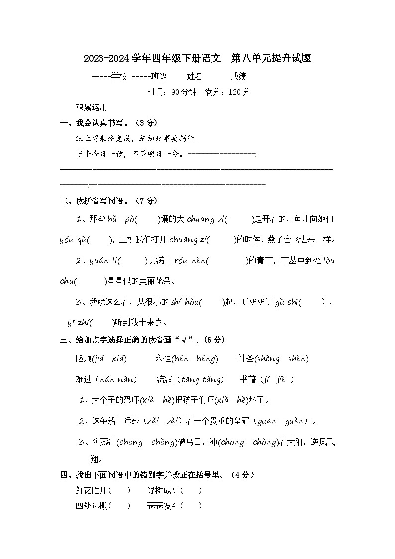 四年级下册语文 第八单元提升试题2023-2024学年下册统编版01