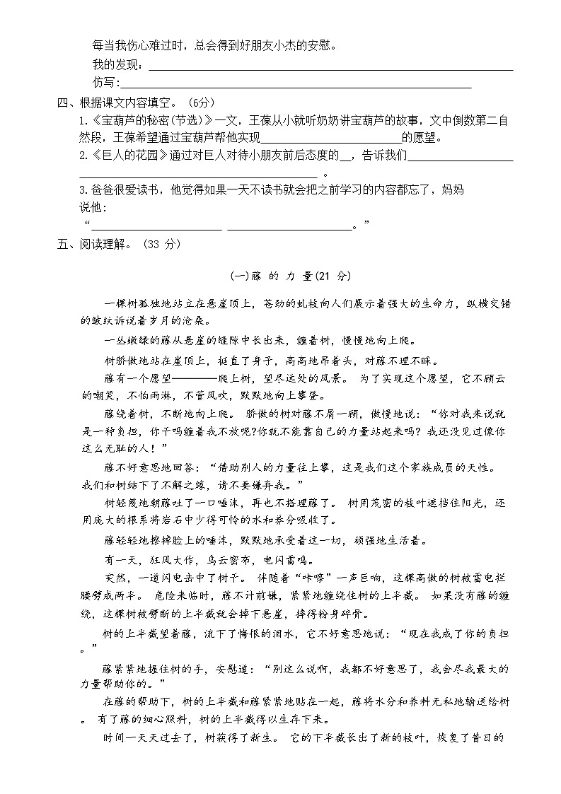 四年级下册语文 第八单元综合测试卷（试题+答案）2023-2024学年第二学期 统编版02