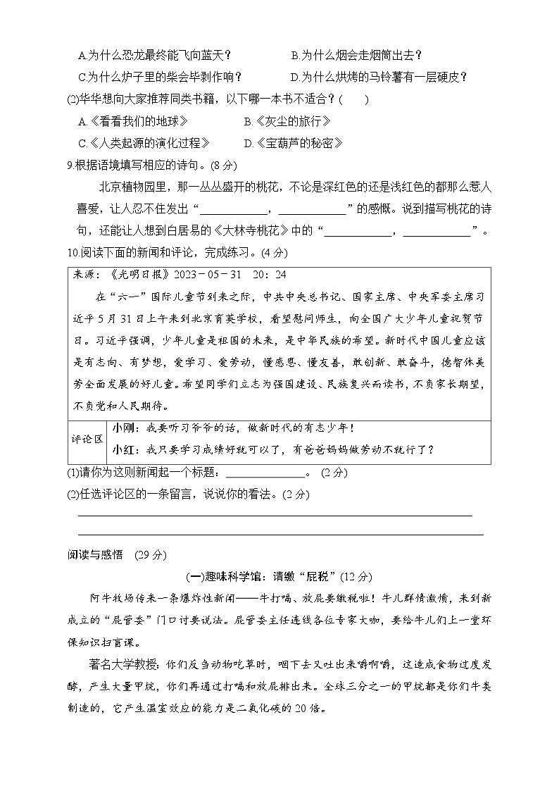 四年级下册语文 第二单元  综合素质评价（试题+答案） 2023-2024学年第二学期统编版02