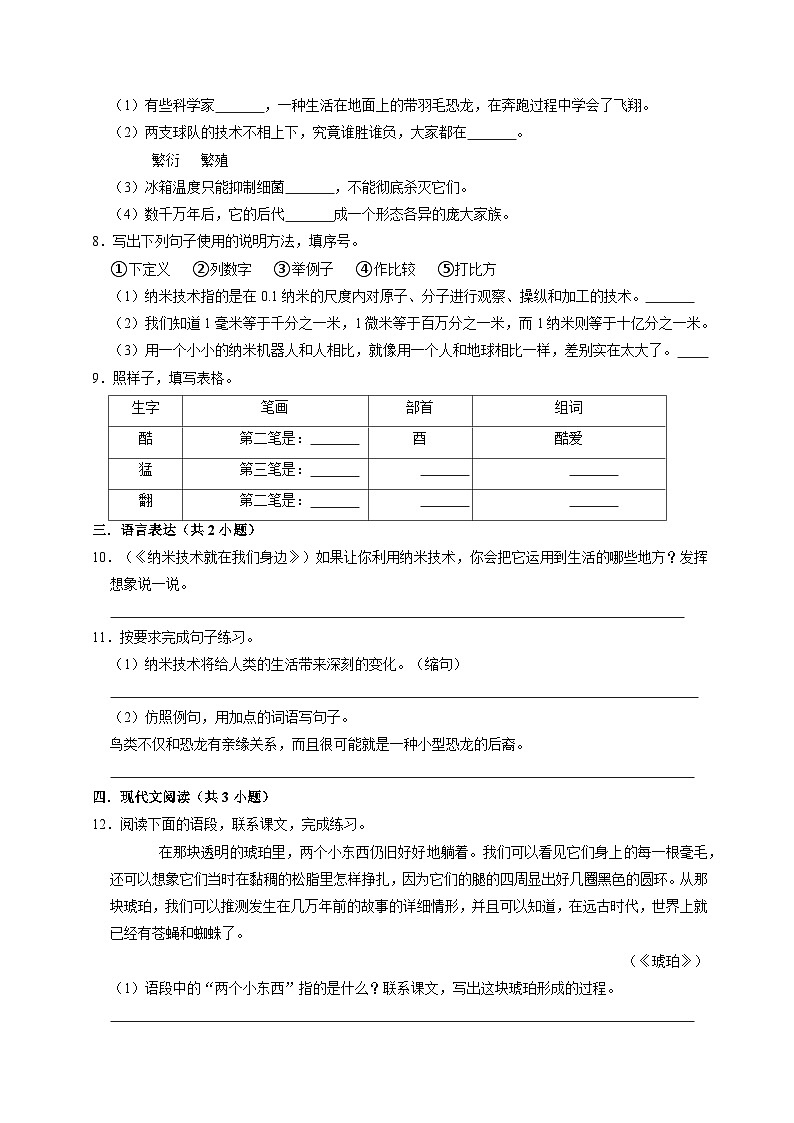四年级下册语文 第二单元检测（原卷+答案与解释）2023-2024学年（部编版）02