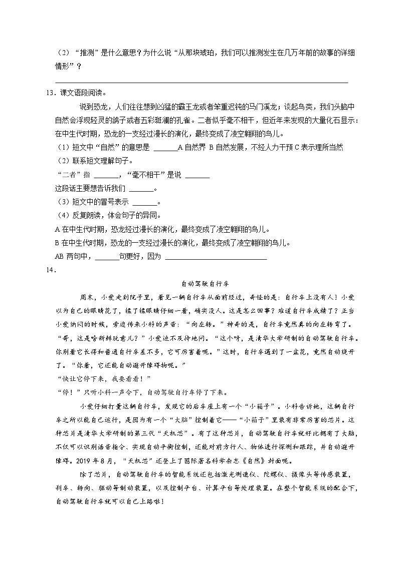 四年级下册语文 第二单元检测（原卷+答案与解释）2023-2024学年（部编版）03