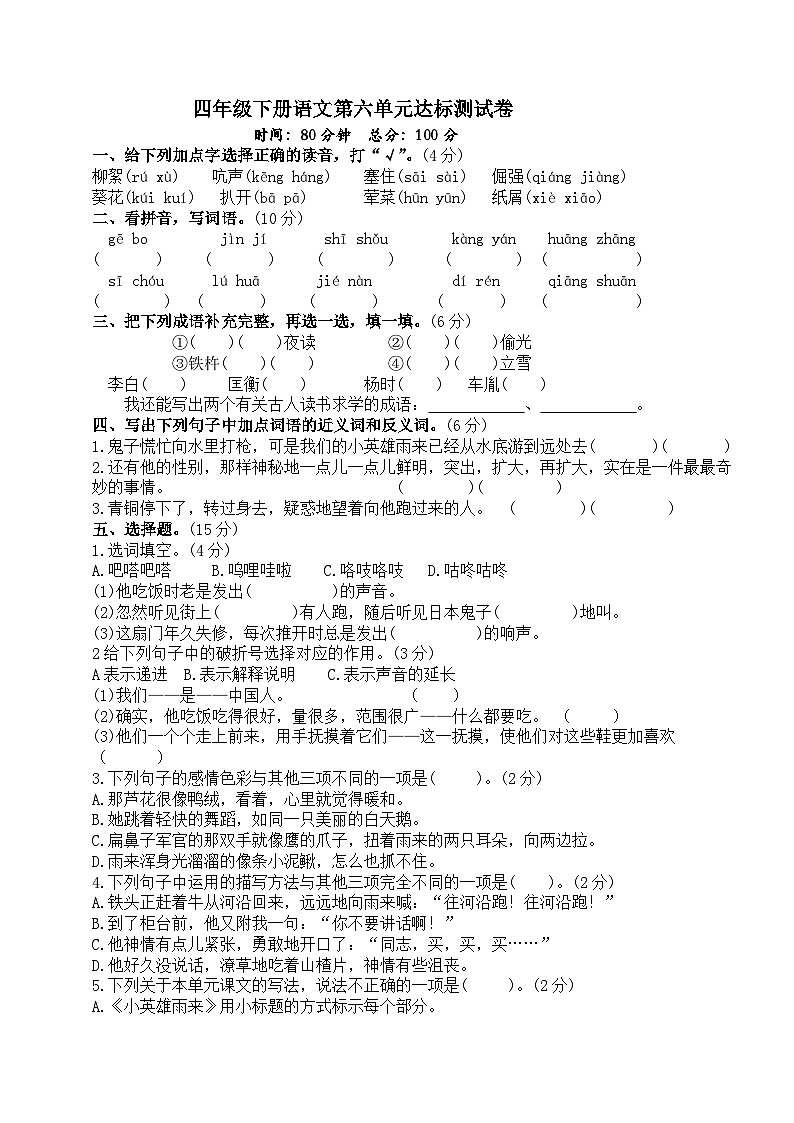 四年级下册语文 第六单元达标测试卷（试题+答案）2023-2024部编版01