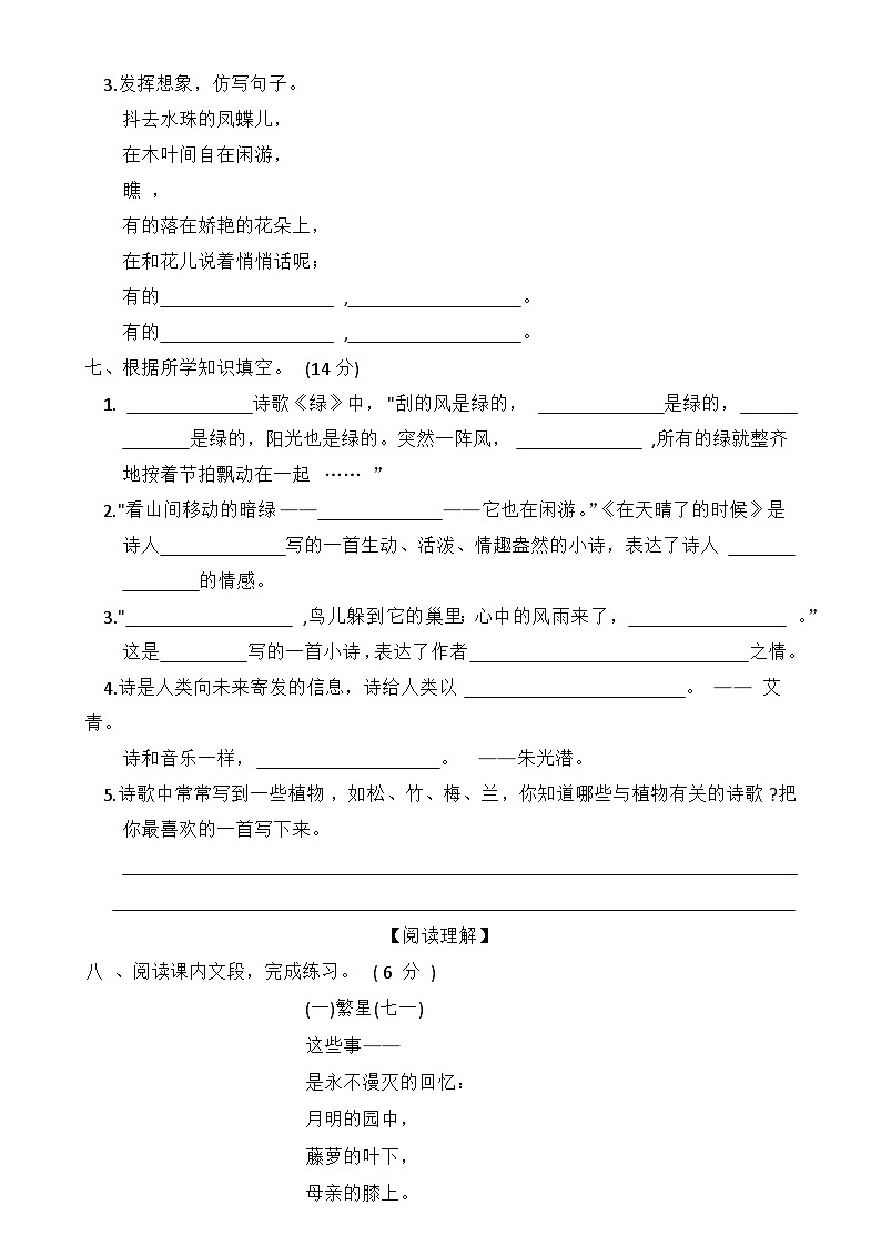 四年级下册语文 第三单元能力测试卷（试题+答案）2023-2024学年统编版02