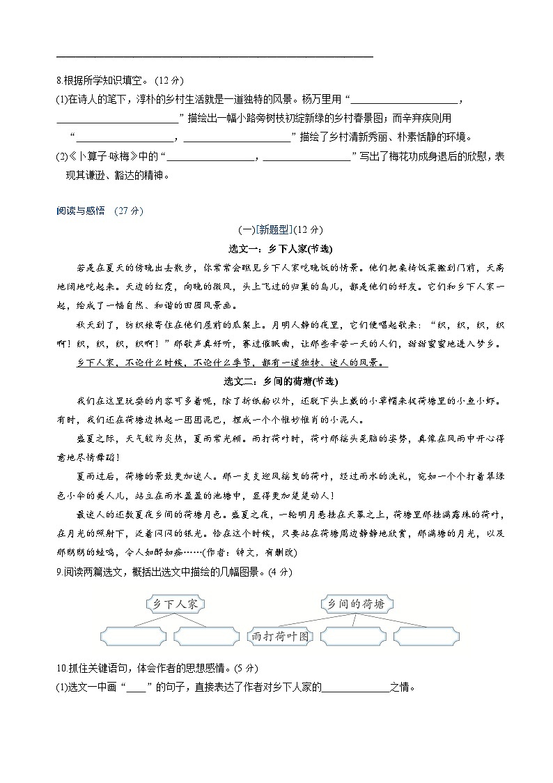 四年级下册语文 第一单元  综合素质评价（试题+答案） 2023-2024学年统编版02