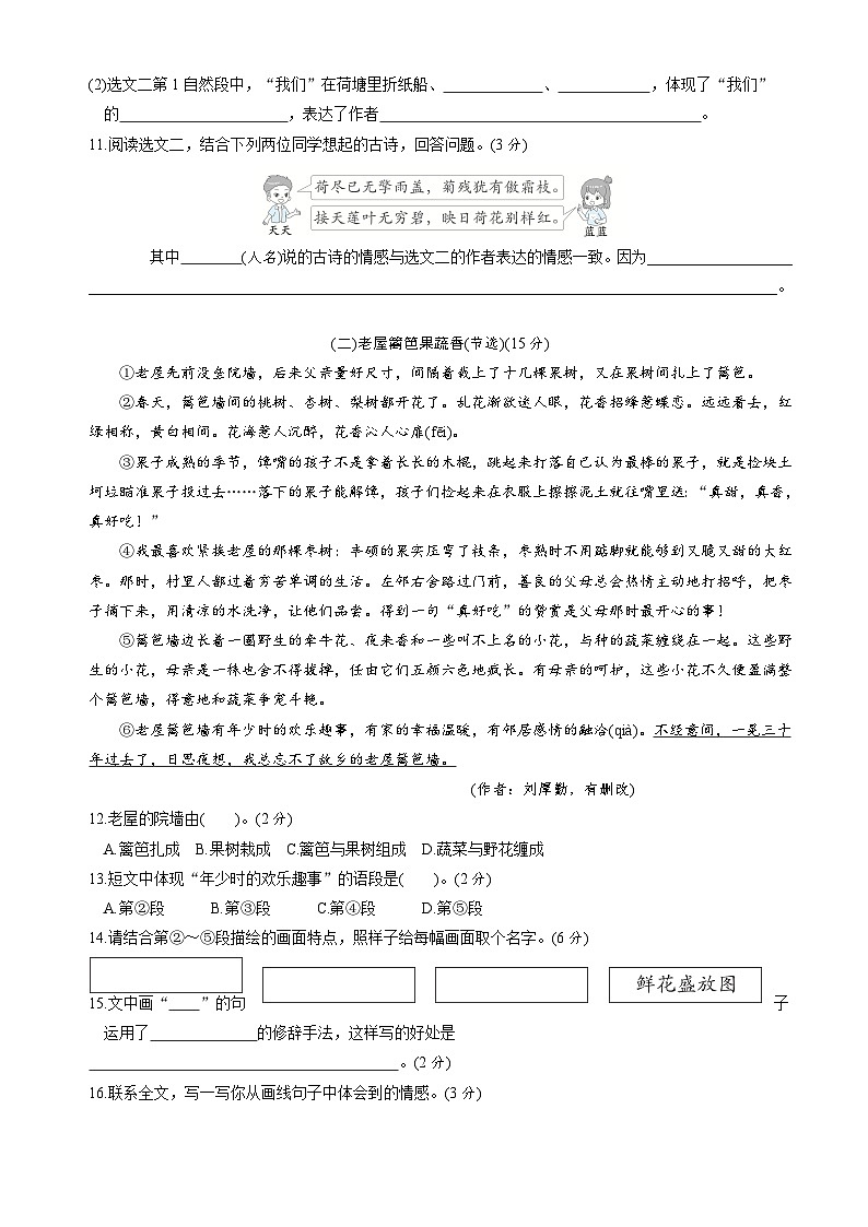 四年级下册语文 第一单元  综合素质评价（试题+答案） 2023-2024学年统编版03