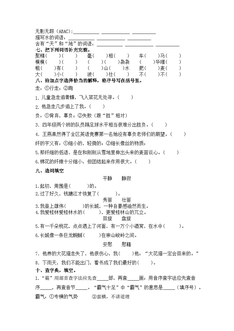 四年级下册语文 第一单元 字词专项练（有答案）2023-2024学年统编版02