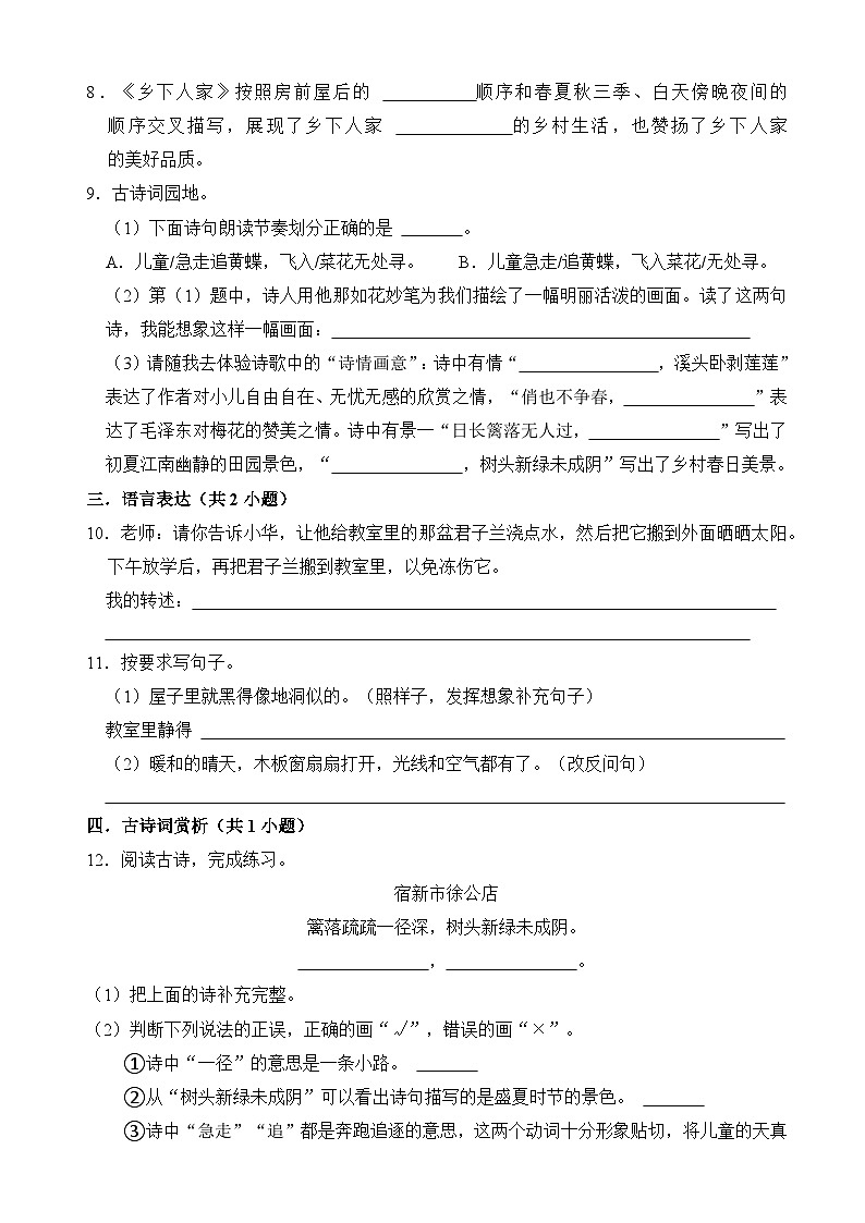 四年级下册语文 第一单元质量检测（原卷+答案与解释）2023-2024学年（部编版）02