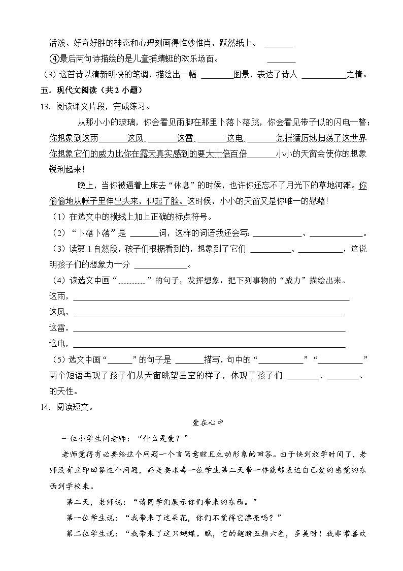 四年级下册语文 第一单元质量检测（原卷+答案与解释）2023-2024学年（部编版）03