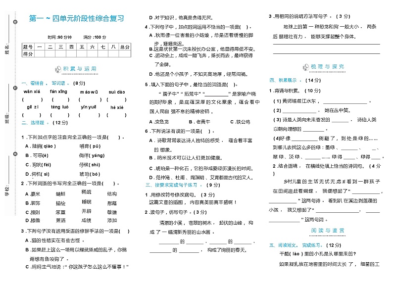 四年级下册语文第一单元综合测试卷（原卷+答案与解释）2023-2024学年部编版01