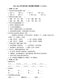 四年级下册语文期中检测卷（原卷+答案与解释）2023-2024学年第二学期 部编版