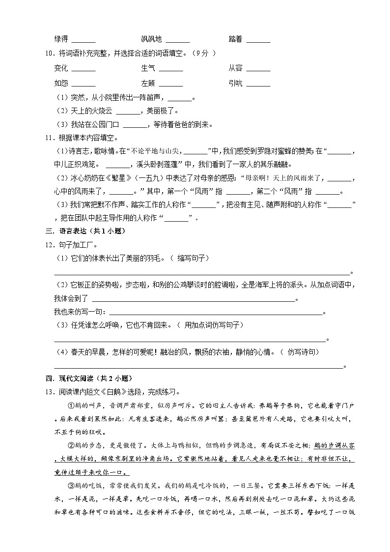 四年级下册语文期中检测卷（原卷+答案与解释）2023-2024学年第二学期 部编版02