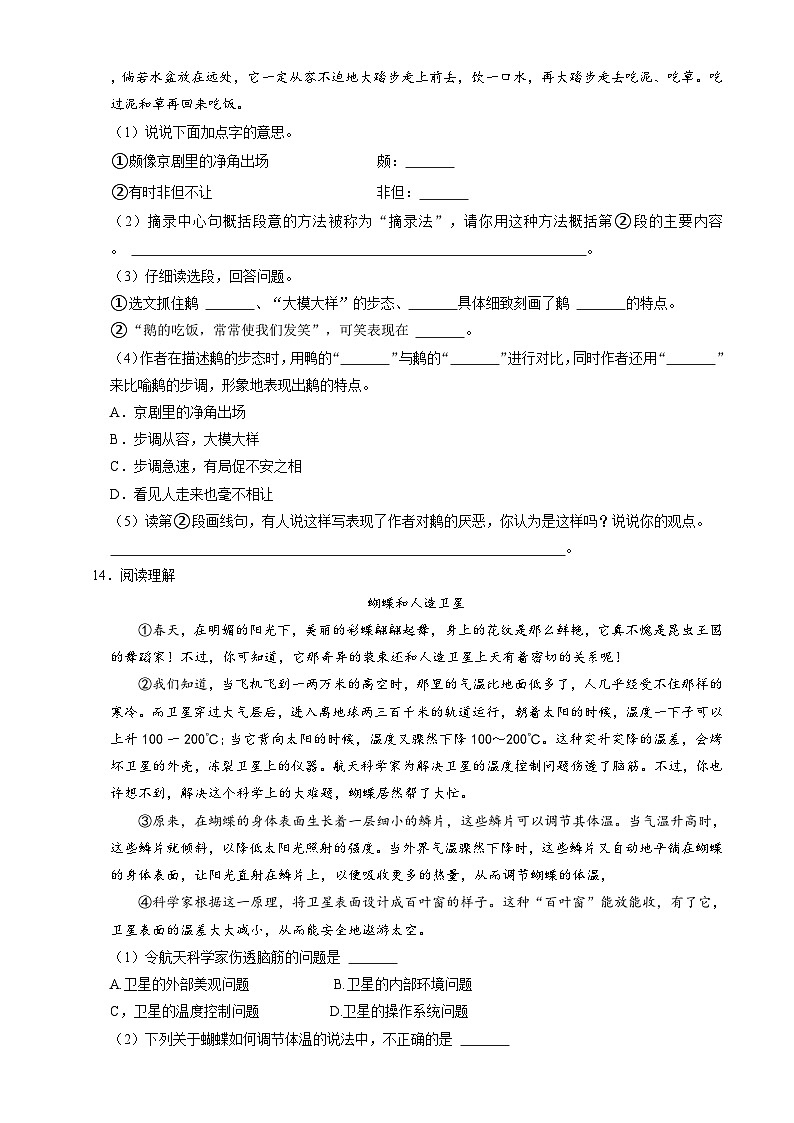 四年级下册语文期中检测卷（原卷+答案与解释）2023-2024学年第二学期 部编版03
