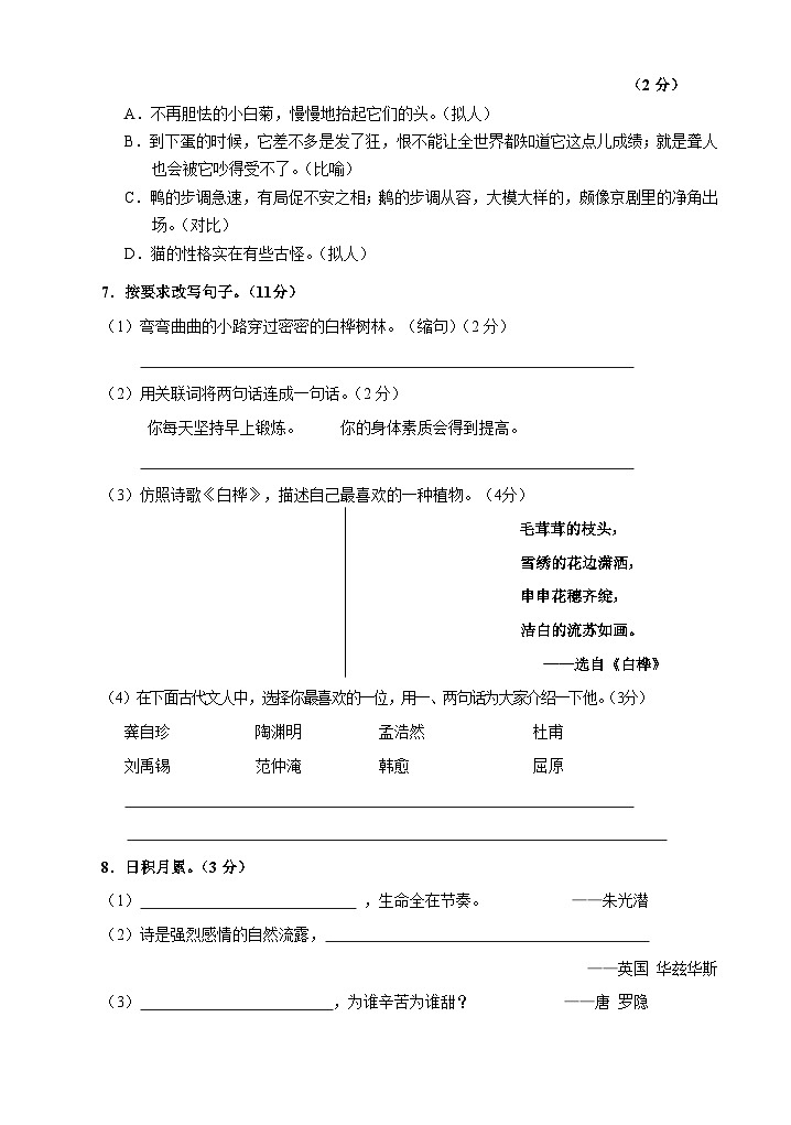 四年级语文下册 3.4单元练习试卷（试题）2023-2024学年第二学期部编版02