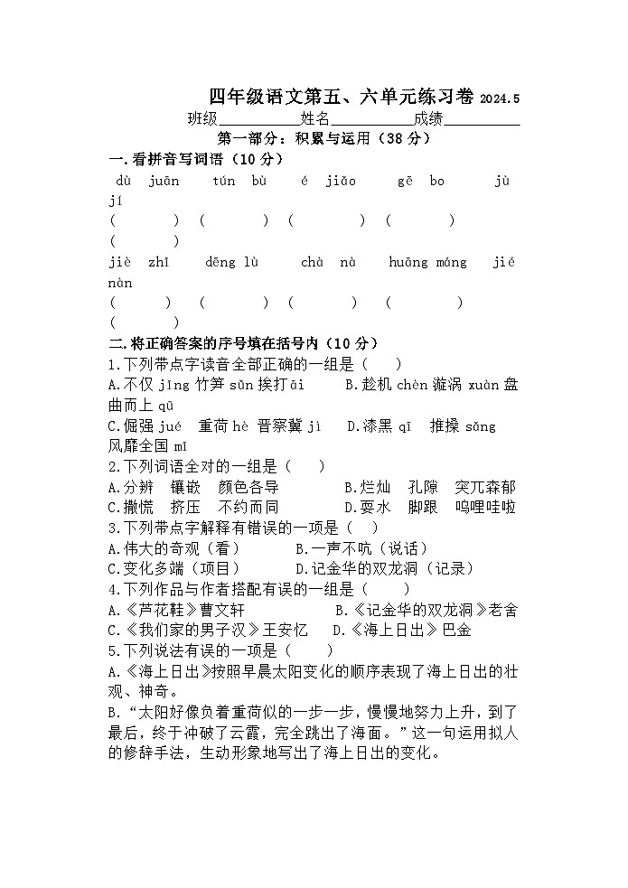 五六单元 试卷(试题)+答案 部编版语文四年级下册01