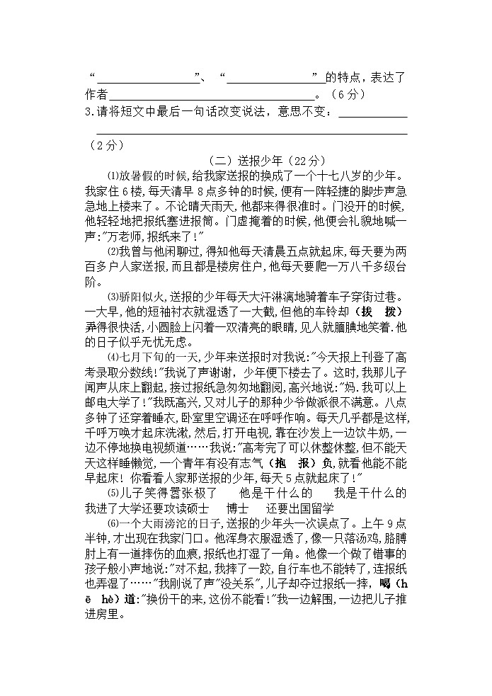 五六单元 试卷(试题)+答案 部编版语文四年级下册03