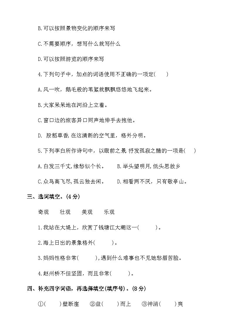 月考(五六单元)试题2023-2024学年四年级下册语文统编版02