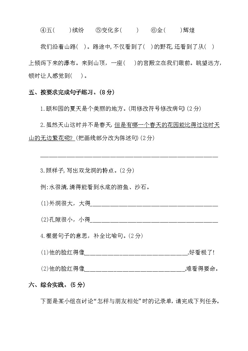月考(五六单元)试题2023-2024学年四年级下册语文统编版03