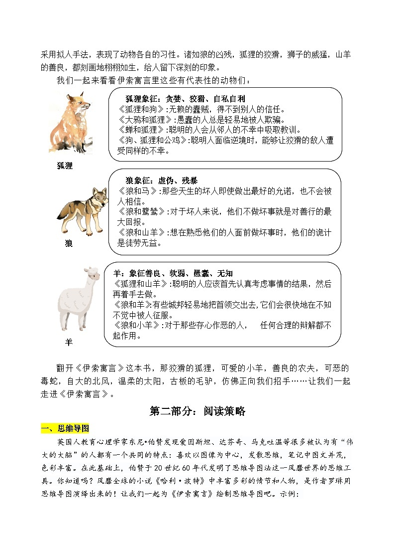 人教部编语文三年级下册第2单元快乐读书吧《伊索寓言》同步练习（含解析）03