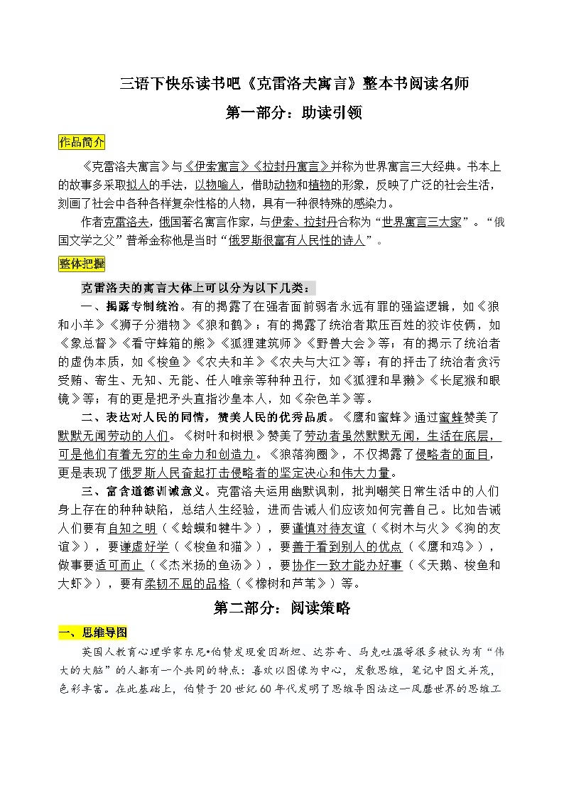 人教部编语文三年级下册第2单元读书吧《克雷洛夫寓言》同步练习（含解析）02