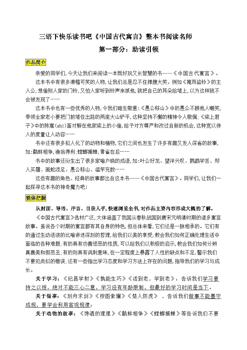 人教部编语文三年级下册第2单元快乐读书吧《中国古代寓言》同步练习（含解析）02