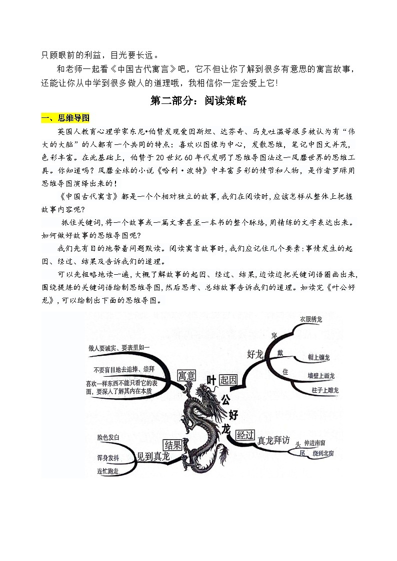 人教部编语文三年级下册第2单元快乐读书吧《中国古代寓言》同步练习（含解析）03