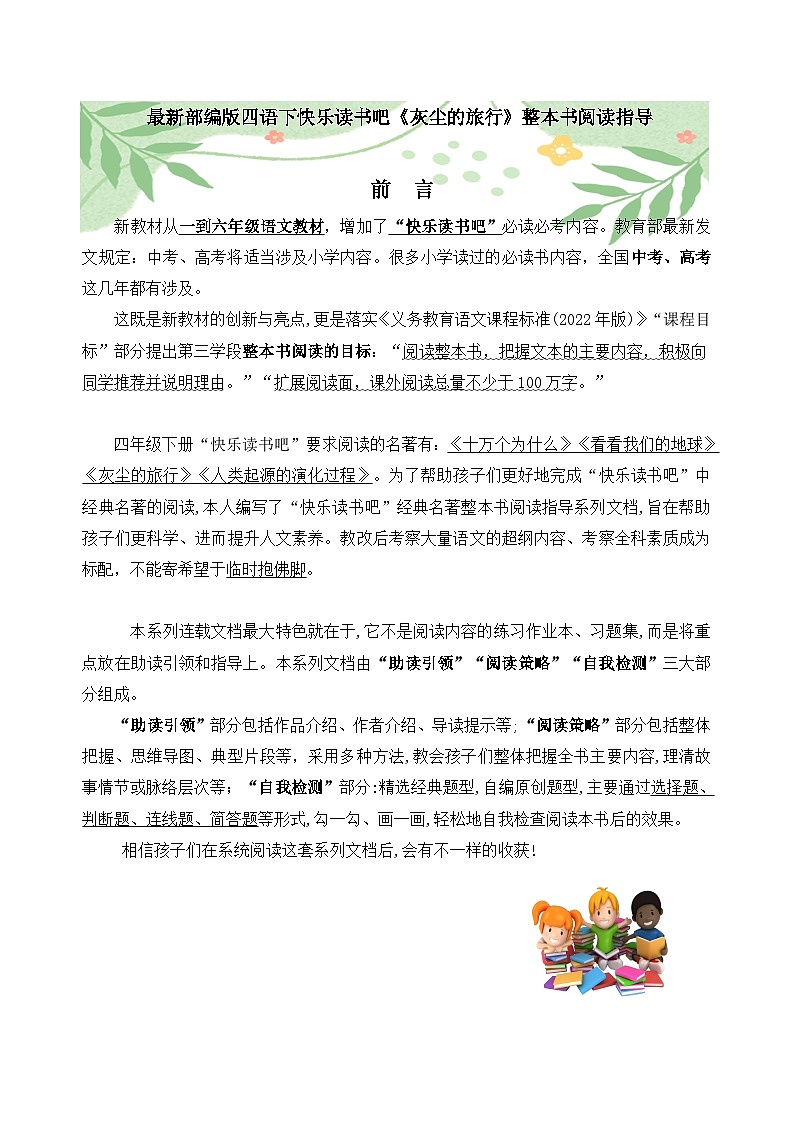 人教部编语文四年级下册第2单元快乐读书吧《灰尘的旅行》同步练习（含解析）第1页