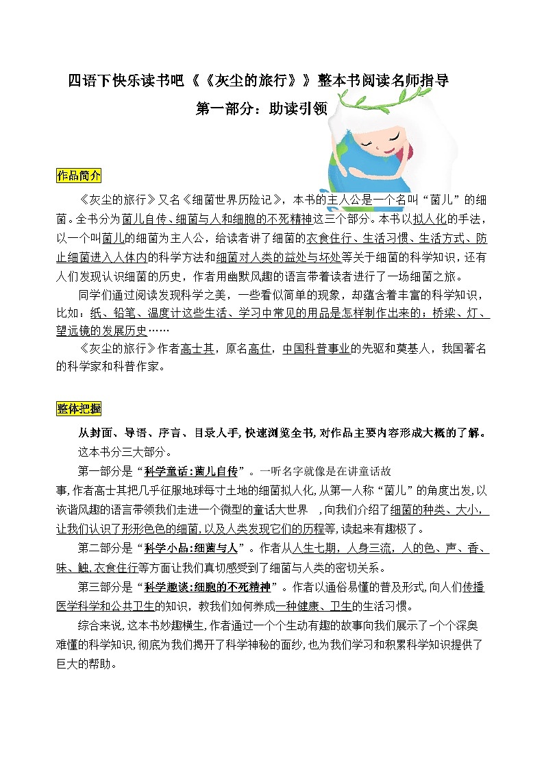 人教部编语文四年级下册第2单元快乐读书吧《灰尘的旅行》同步练习（含解析）第2页