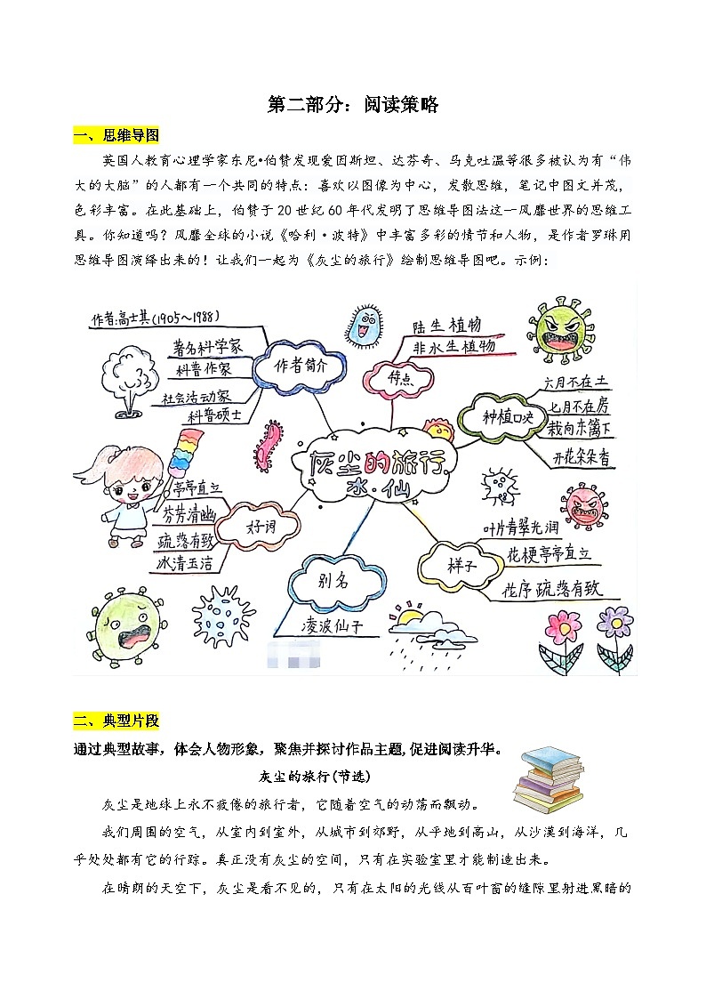 人教部编语文四年级下册第2单元快乐读书吧《灰尘的旅行》同步练习（含解析）第3页