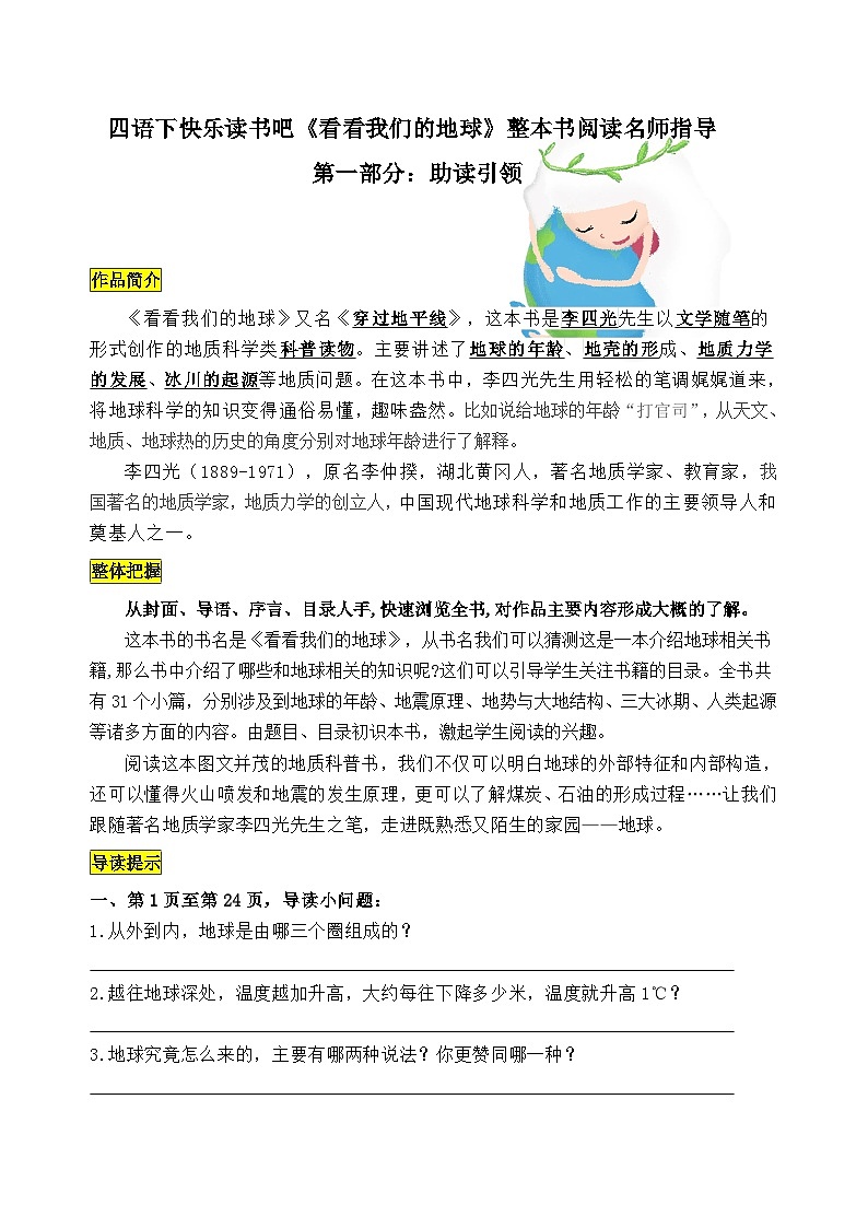 人教部编语文四年级下册第2单元快乐读书吧《看看我们的地球》同步练习（含解析）第2页