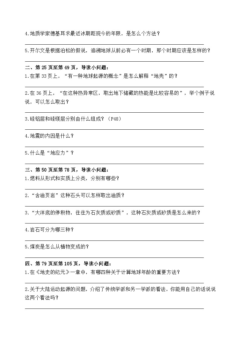 人教部编语文四年级下册第2单元快乐读书吧《看看我们的地球》同步练习（含解析）第3页