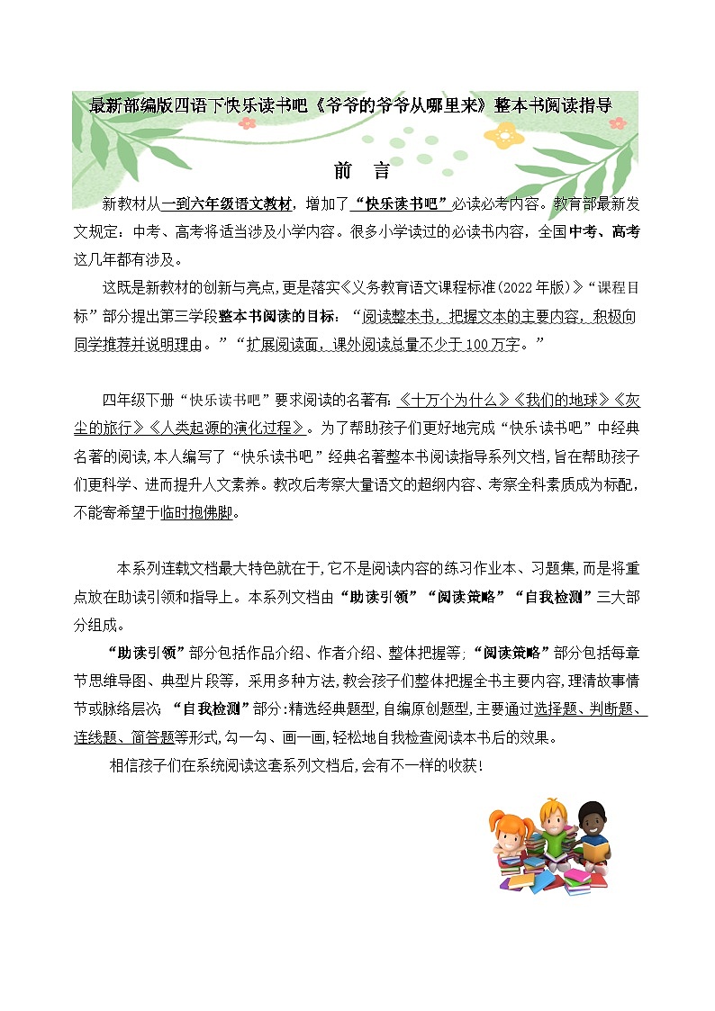 人教部编语文四年级下册第2单元快乐读书吧《爷爷的爷爷从哪里来》同步练习（含解析）第1页